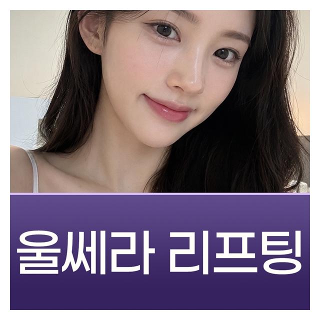 피부탄력, 늘어진 주름개선으로 동안유지하세요